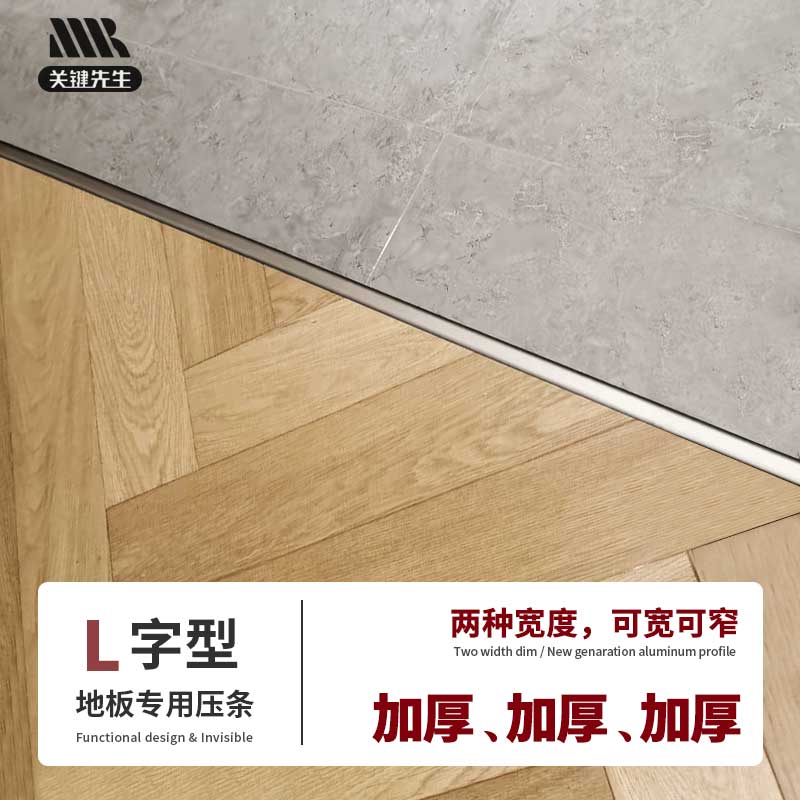 入户门铝合金门槛7字压线条移门衣柜收口L条木地板瓷砖高低收边条