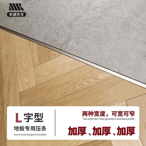 入户门铝合金门槛7字压线条移门衣柜收口L条木地板瓷砖高低收边条