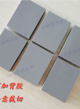 精选6W 高导热硅胶片 CPU导热垫片 散热硅脂片 散热硅胶片 导热矽