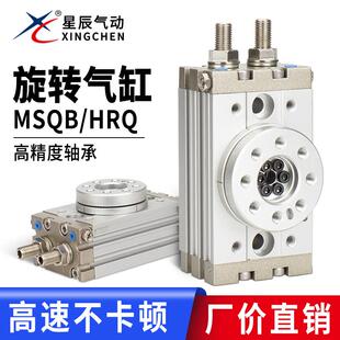 50A 30A 现货 星辰气动旋转气缸90度180度MSQB10A HRQ3 20A