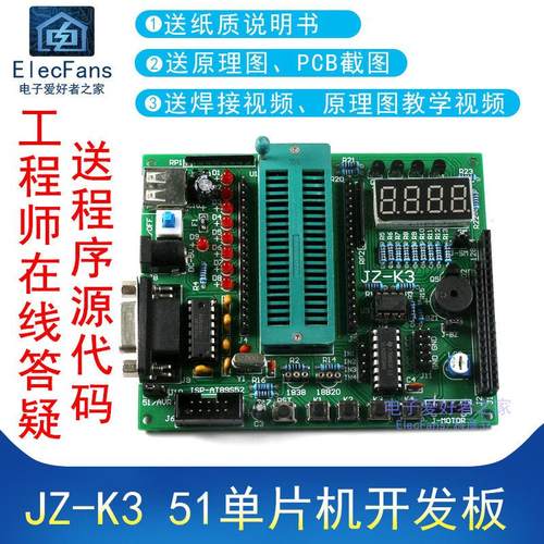 (散件)JZ-K3 51单晶片开发板小系统学习板电子模块套件电工焊接