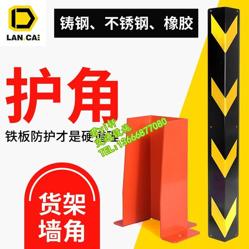 兰彩铸钢护角条反光地下车库货架防撞柱子不锈钢铁护角条墙角直角