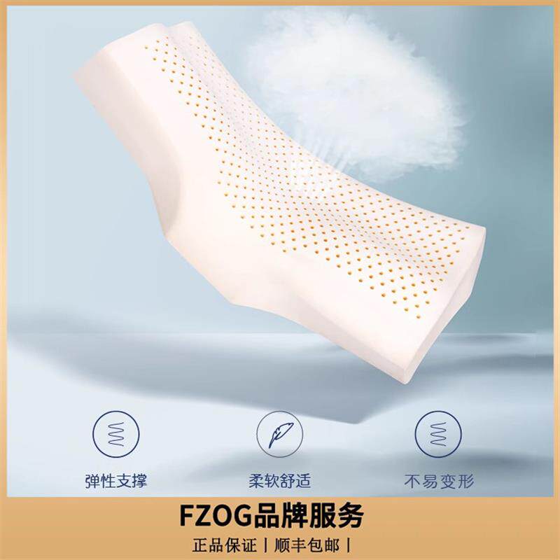 FZOG费佐格泰国天然乳胶颈椎专用枕芯支撑颈椎助睡眠男女通用枕头