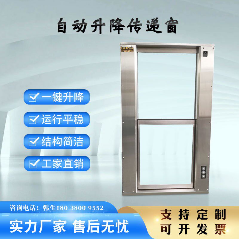 电动升降传递窗一键感应升降门双通互锁不锈钢医用电子升降传递窗