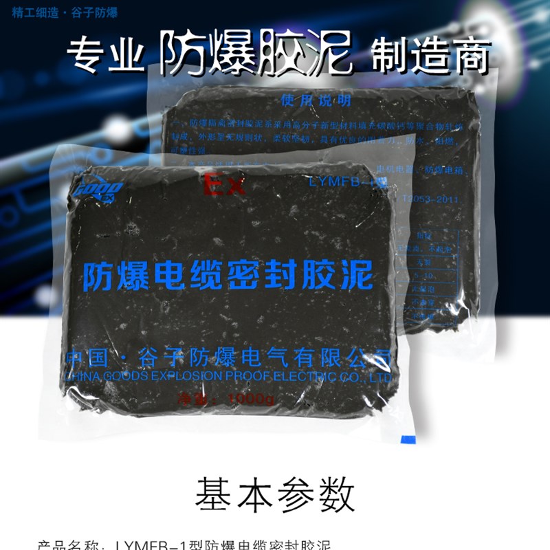 防爆胶泥1KG阻燃密封堵料GZFB-N型电缆密封绝缘泥LYMFB-I
