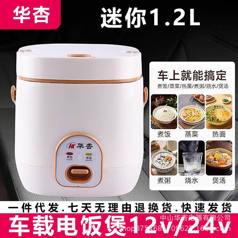 车载电饭煲12v24v大货车专用小车自驾游多功能车用24伏小型电饭锅