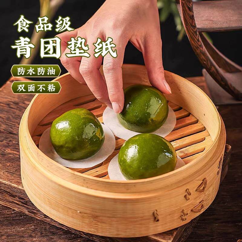 蒸笼纸艾草青团专用一次性纸托不粘清明粑家用食品级包子垫纸油纸