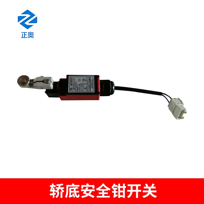 DAA26900G2奥的斯电梯安全钳GAA177-123限位开关QM-TV231-11YU