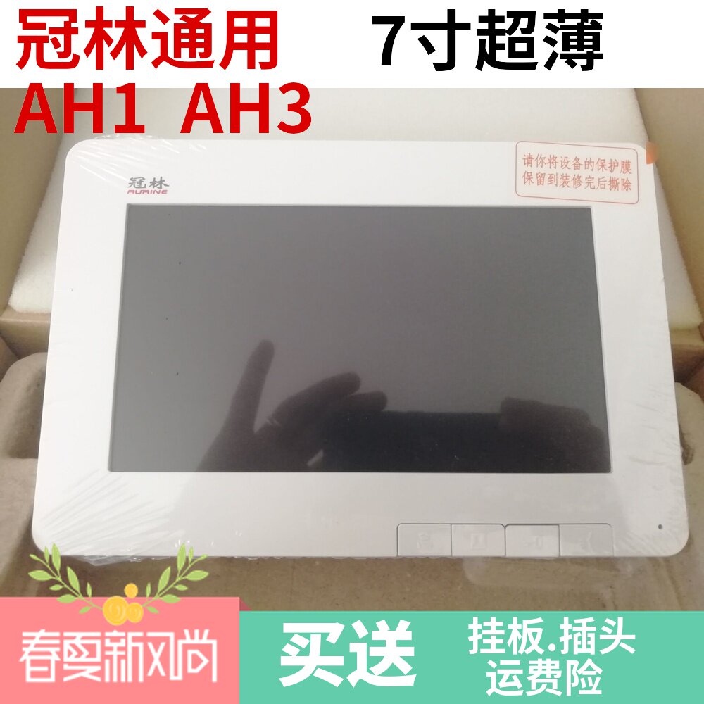 冠林可视对讲室内机AH1-E4VC彩色7寸超薄通用AH3-E4BAC-W
