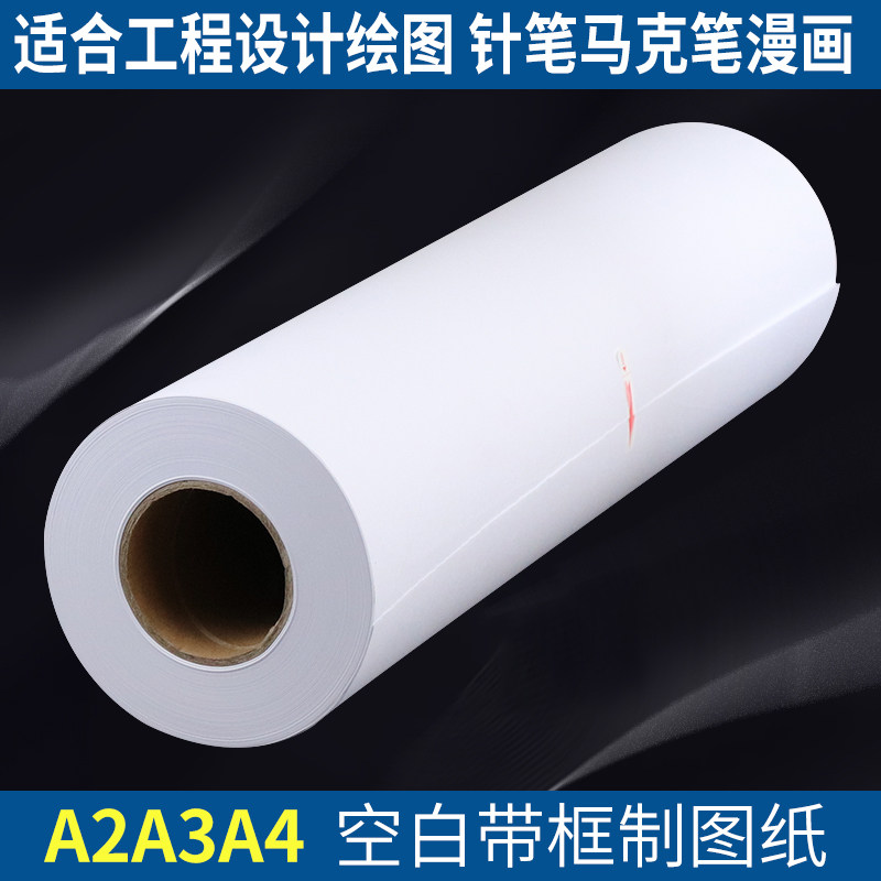 如歌绘图纸工程制图a0打印纸卷筒建筑蓝图纸复印绘图a1打印纸80g