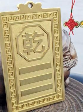 纯黄铜房屋缺角补角牌干 干卦坤兑艮坎巽震卦东南西北方化解挂件