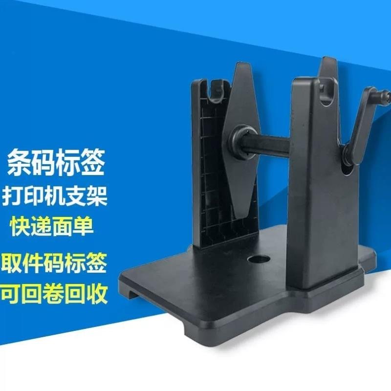 可回卷支架水洗唛洗标大卷纸吊牌不干胶条码打印机标签外置架子黑