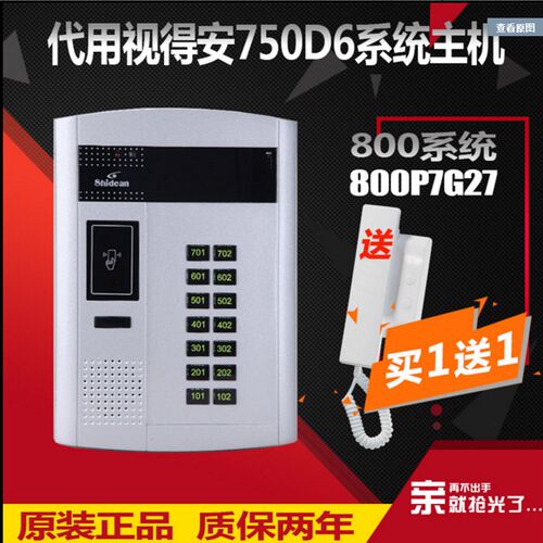 非可视对讲门铃视得安800P7主机代用老款SD-750 D6楼宇对讲