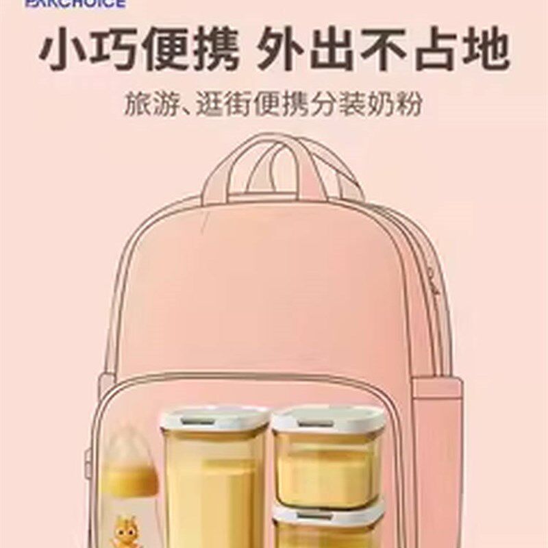 宝选奶粉储存罐防潮咖啡粉分装密封罐便携外出食品级婴儿米粉盒子