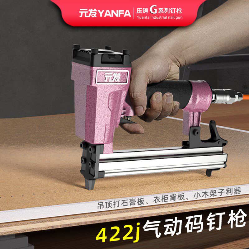 元发422j码钉枪气动枪419马钉枪木工装修吊顶打石膏板衣柜u型钉枪
