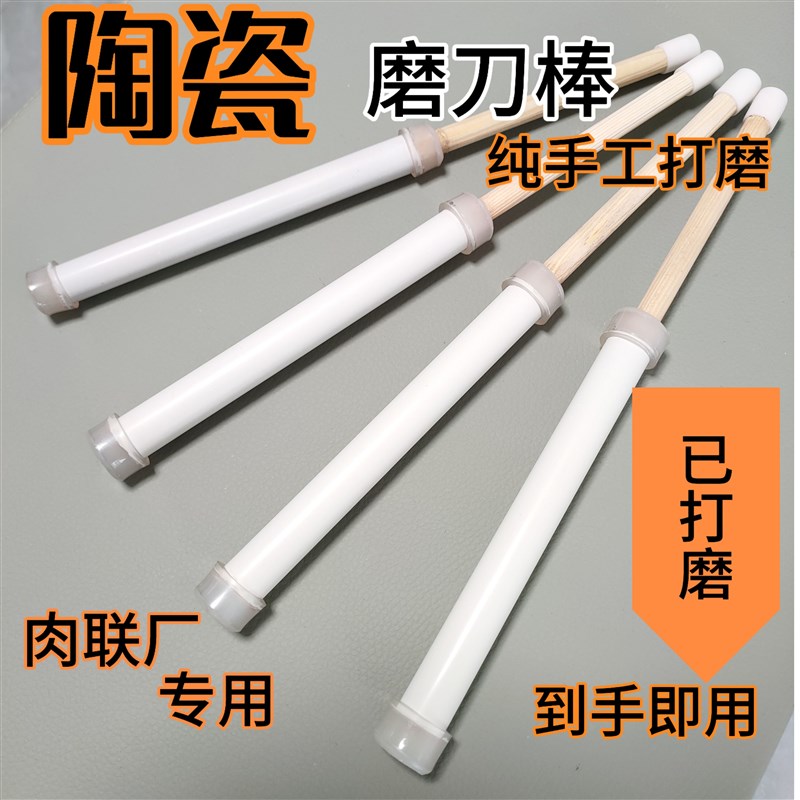 陶瓷磨刀棒免磨刀棍牛养猪屠宰分割专用挡刀棒手工打磨磨石高硬度