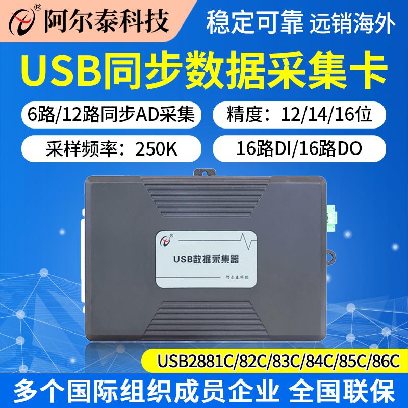 阿尔泰12路6路同步带DI数据模拟量传感器脉冲信号采集卡USB2881
