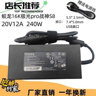 群光机械革命蛟龙16极光pro旷世MSI微星20V12A电源适配器240W方口