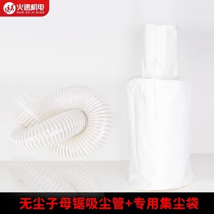 精选无尘锯吸尘管软管子母锯吸尘器管木工吸尘器软管50台锯吸尘器