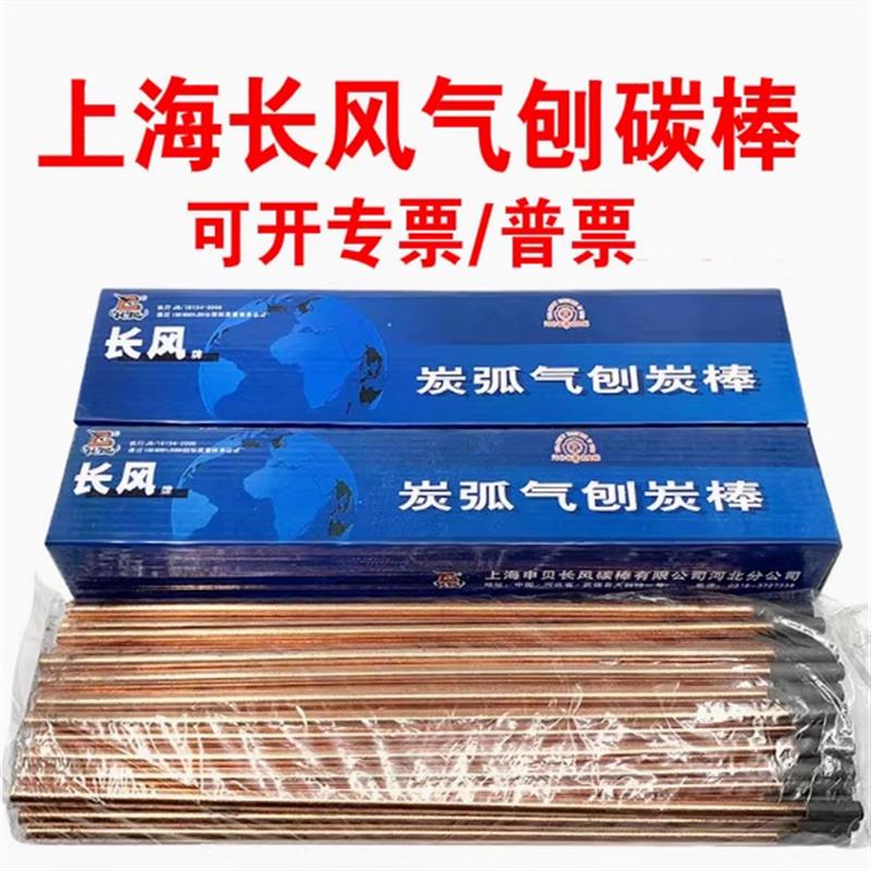 申贝长风碳棒6mm 8mm 10*355mm碳弧气刨碳棒5*15扁碳棒包邮