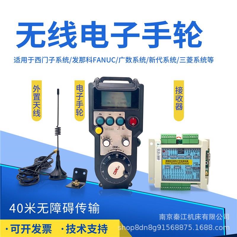 芯合成WXHC无线电子手轮加工中心脉冲发生器龙门铣床数控立车手轮