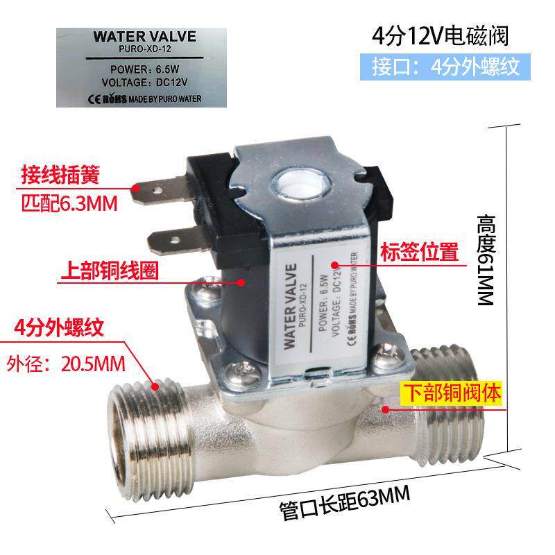 开水器12V出水阀无压放水电磁阀商用直饮水机4分口常闭出水电磁阀