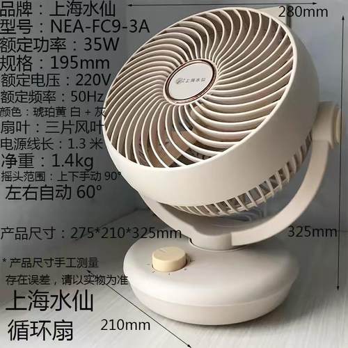 上海水仙3A空气循环扇电风扇家用小型桌面台式涡轮对流迷你扇