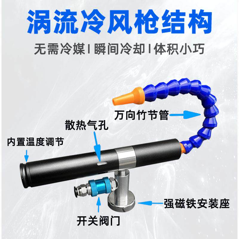 涡流冷却枪涡流管制冷器冷风枪机箱冷却器加工刀具超声波模具降温