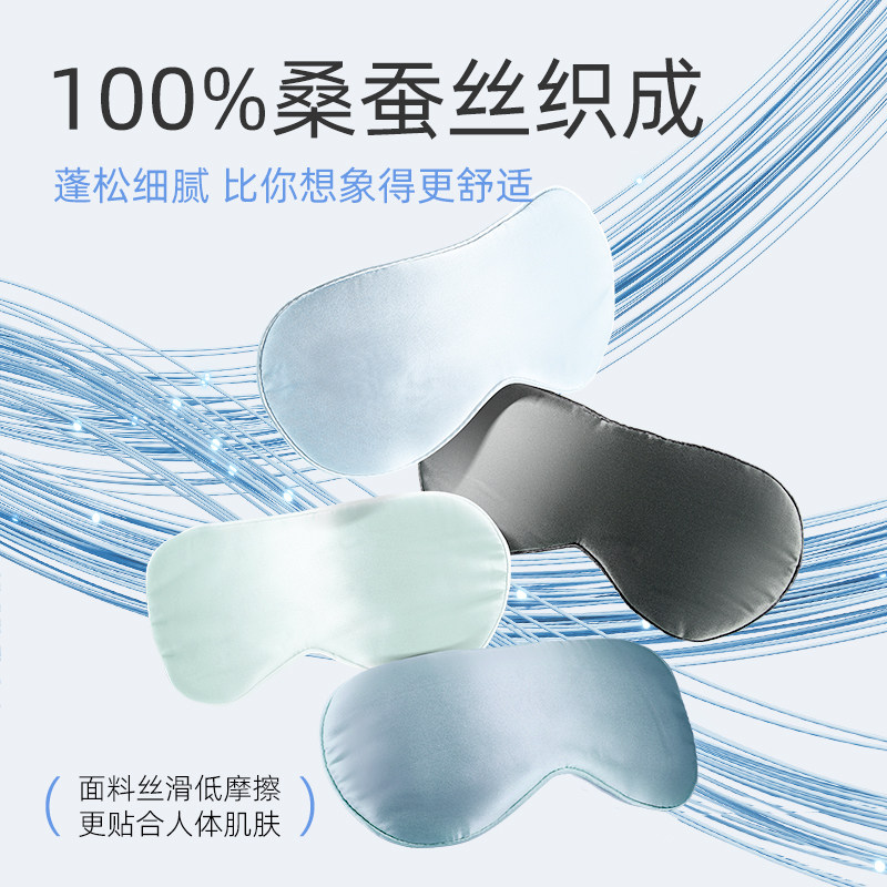 【好物体验】珍视明真丝眼罩遮光睡眠眼罩