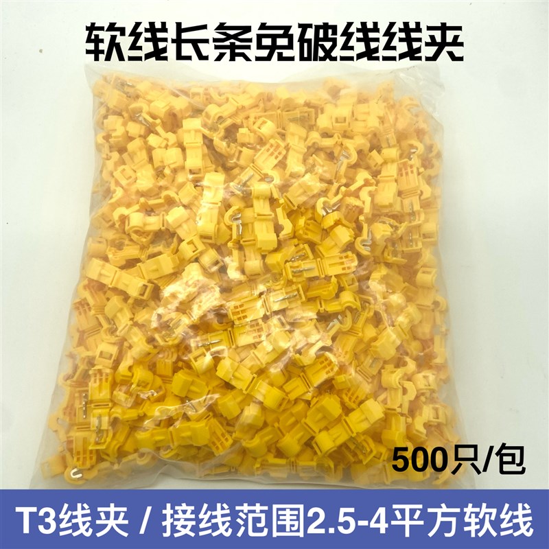 T3软线免破线线夹接线端子无损快速电线线夹卡子 T型线夹主线器