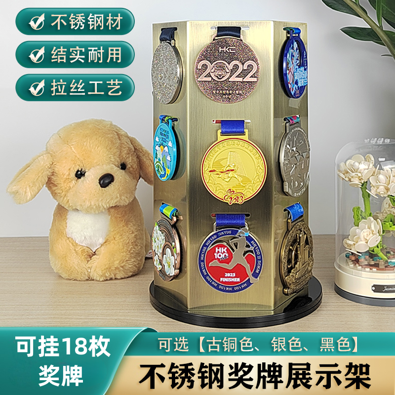 奖牌展示架马拉松金牌架不锈钢