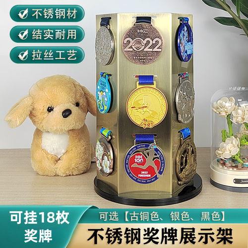 奖牌展示架马拉松金牌架不锈钢