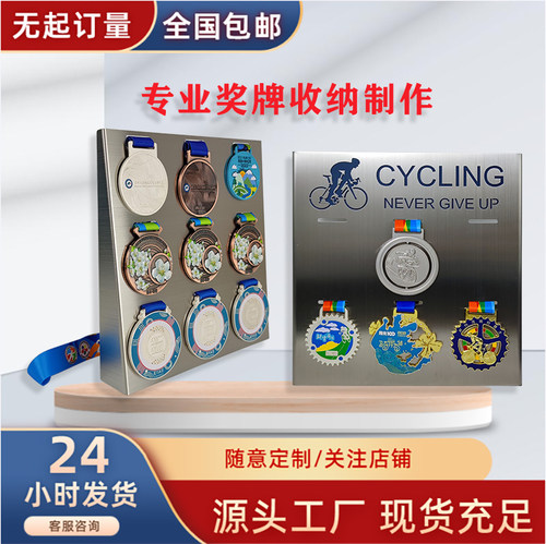 奖牌展示架keep马拉松收纳盒金属