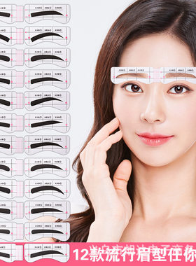 【自粘眉贴 送衔接卡】眉毛贴 画眉贴一字眉眉卡懒人画眉神器套装