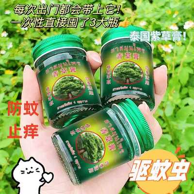 蚊虫叮咬宝宝专用止痒消肿药膏