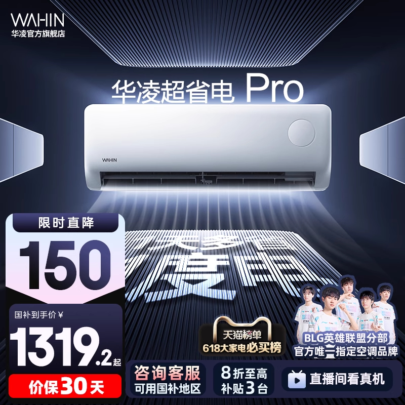 华凌空调大1.5匹35HA1Ⅲ-P超省电Pro一级家用挂机变频卧室官方