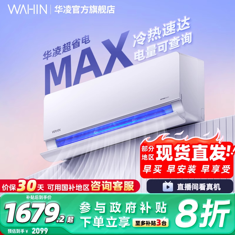 华凌1.5匹空调变频冷热两用
