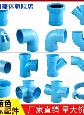 蓝色PVC排水管圆管配件大全直接弯头缩口三通接头50/75/110存水弯