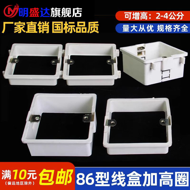 pvc加厚拼装增高调节暗盒86无底