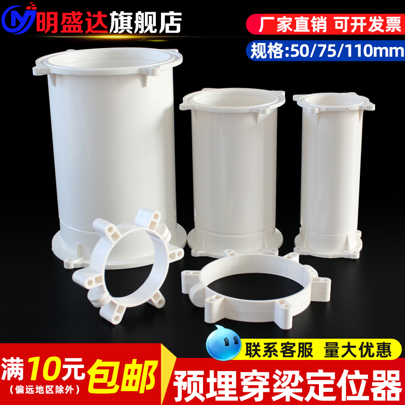 PVC穿梁套管固定器预埋穿墙