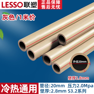 联塑PPR水管家装4分20热熔6分25管道配件暖气热水接头自来水管材