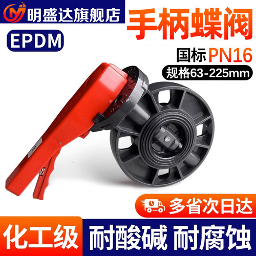 PVC耐酸碱蝶阀涡轮给水手柄