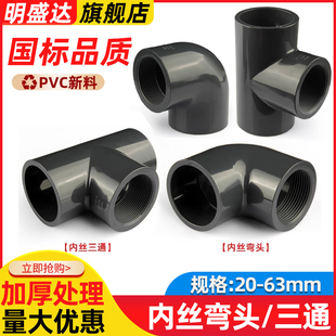 UPVC内丝三通弯头国标内牙螺纹化工接头U 6分32 PVC管件水管配件4