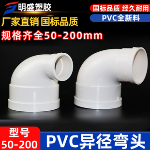 160 PVC排水变径弯头 90度直角大小管配件 异径弯头110变90
