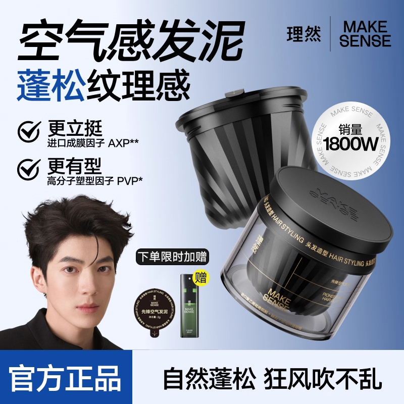 理然先锋空气发泥哑光塑形发蜡