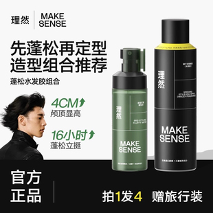 理然蓬松水自然蓬松噴霧蓬蓬水男女定型持久干發噴霧發膠發泥旅行
