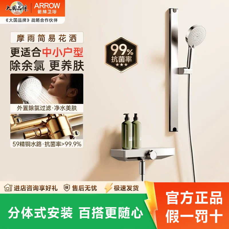 箭牌摩雨无顶喷增压全铜花洒套装图片