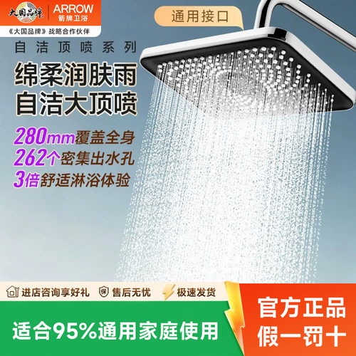 箭牌增压大顶喷四分通用接口