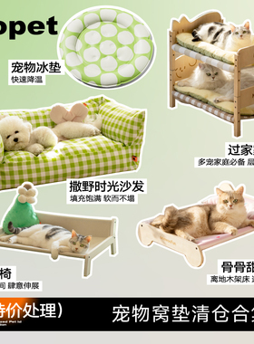 宠物猫窝狗窝特价清仓宠物窝垫四季通用夏季猫咪沙发捡漏福利