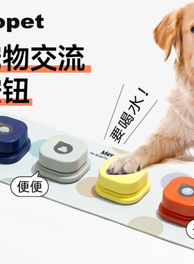狗狗按钮宠物交流按钮狗狗训练神器说话发声狗录音按键猫咪语音